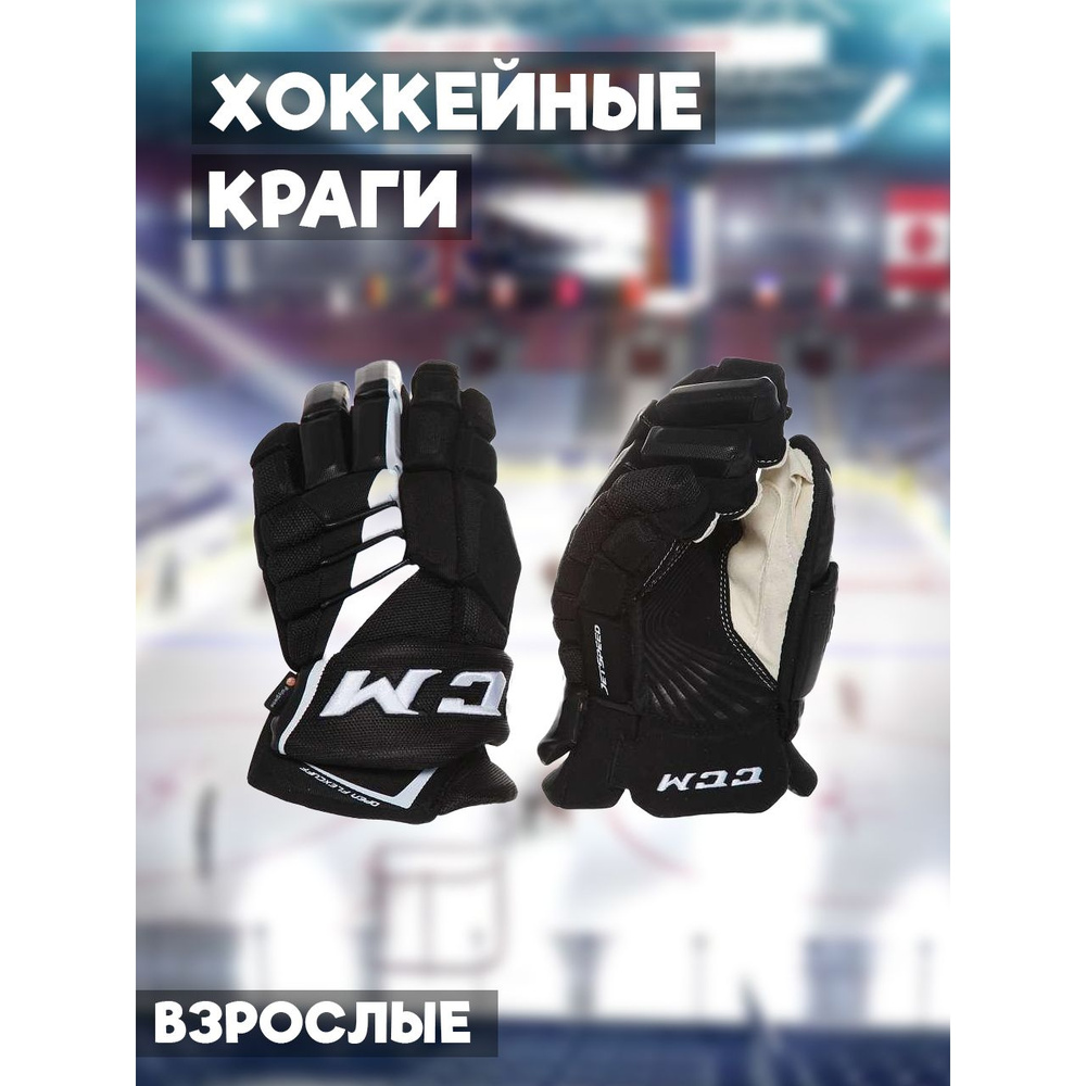 Перчатки хоккейные Jetspeed FT4 Pro_черно-белый, Искусственная кожа ...