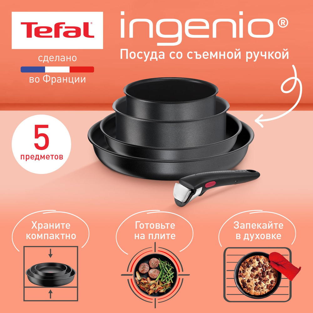 Набор посуды 5 предметов Tefal Ingenio Daily Chef Black: сковороды 24/28  см, ковши 16/20 см, съемная ручка 1 шт, покрытие произведено во Франции,  для ...