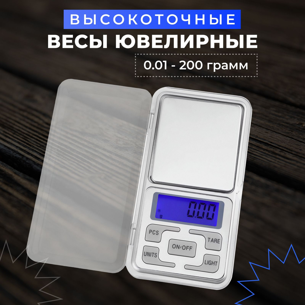 Мини-весы электронные ювелирные портативные, карманные, серые, от 0.01 до  200г. Безмены маленькие электронные, высокоточные с батарейками