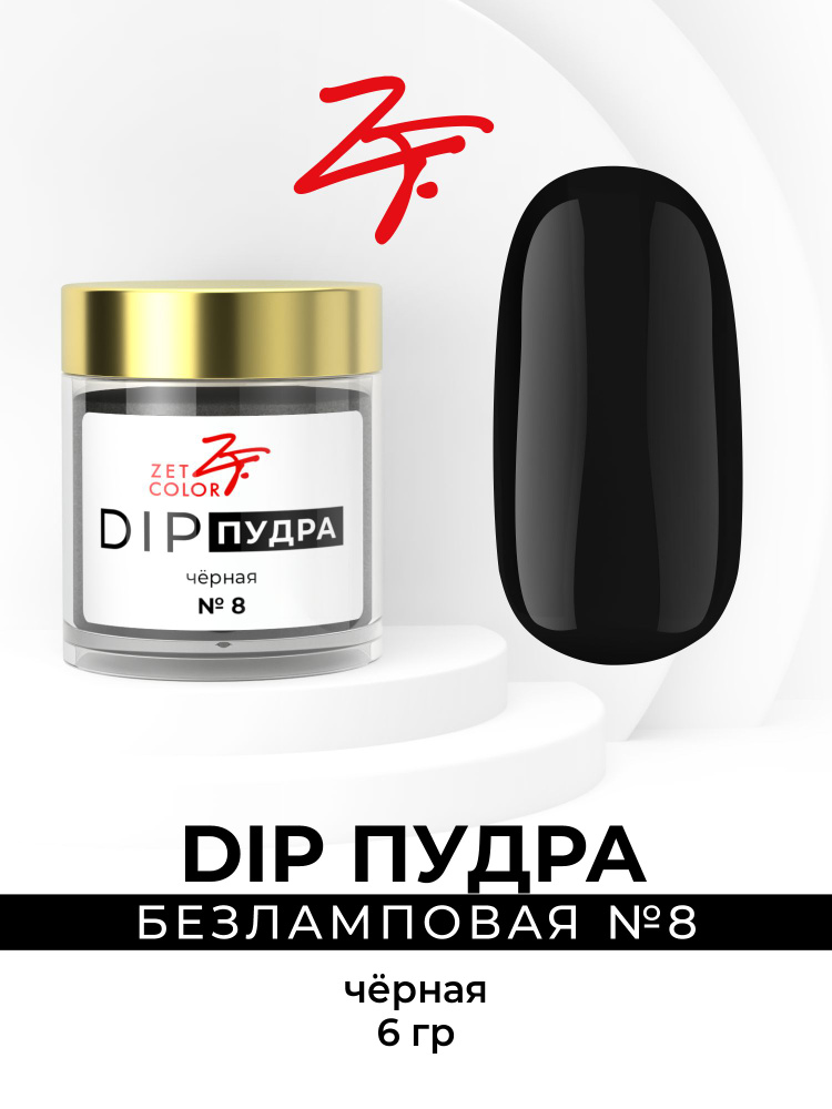 Dip пудра #1
