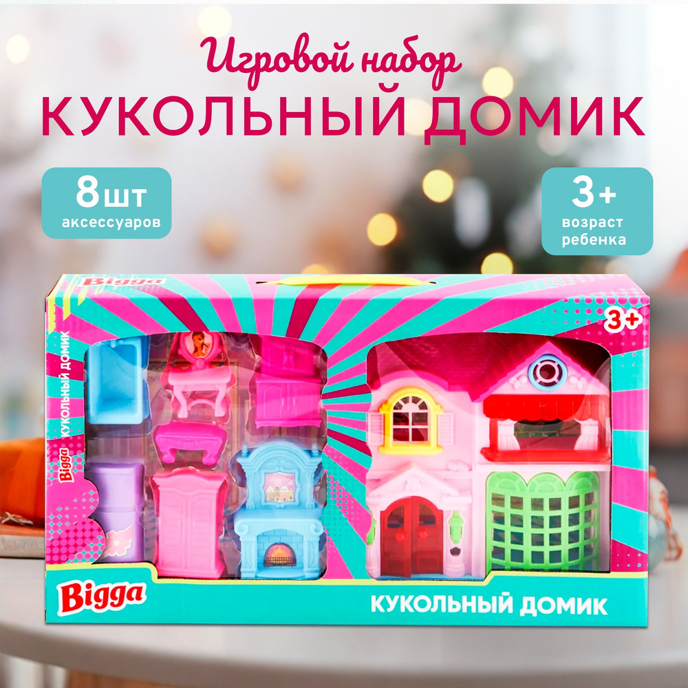 Игровой набор Кукольный домик Bigga, 8 предметов