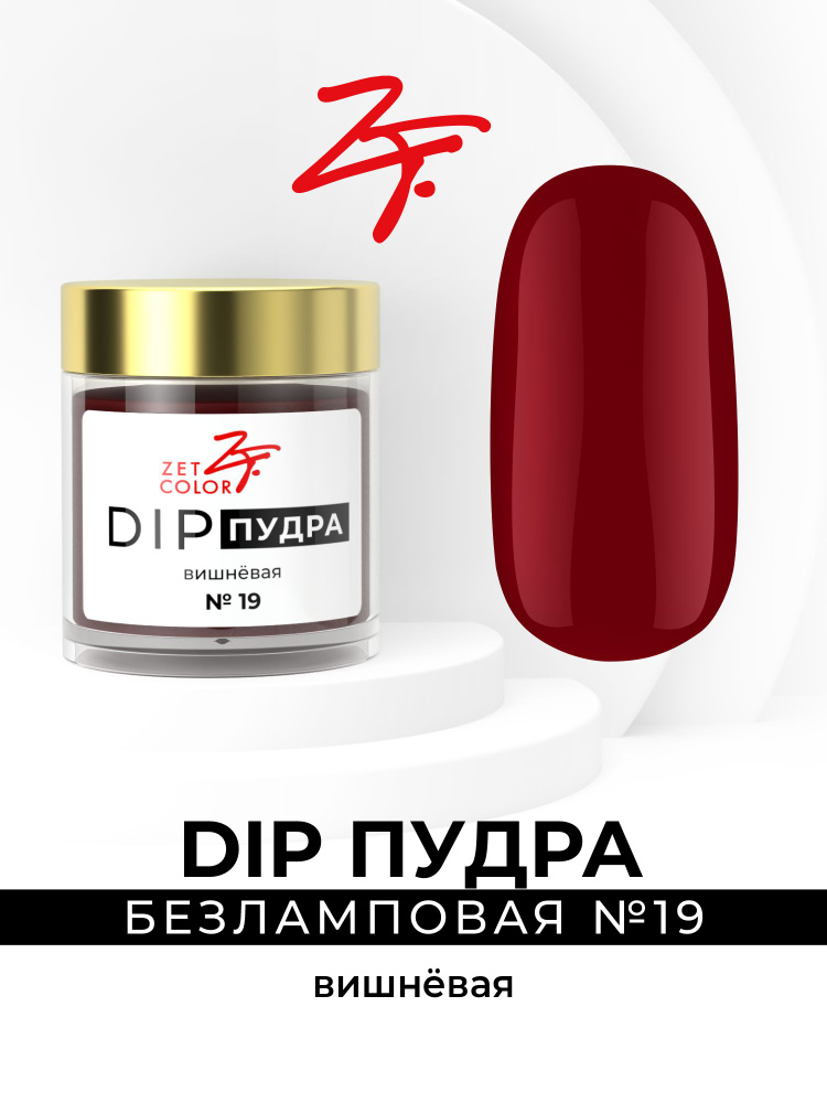 Dip пудра #1