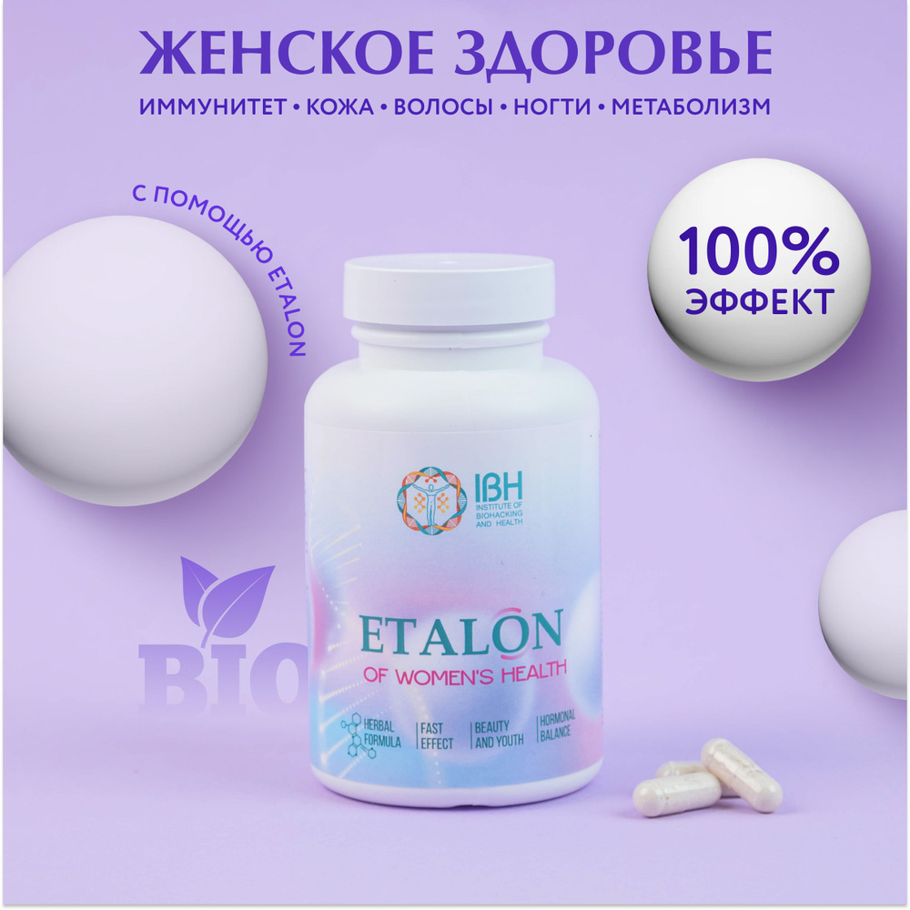 ETALON пищевая добавка / витамины /"Of Women's health" для женщин ...