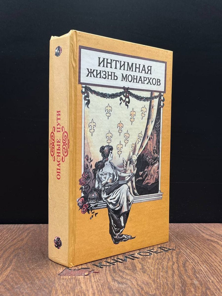 Опасные пути #1