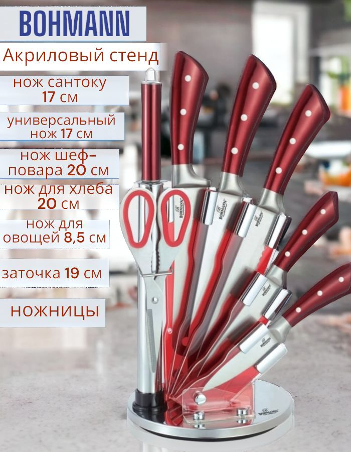 Набор кухонных ножей Bohmann, Нержавеющая сталь купить по низкой цене с ...