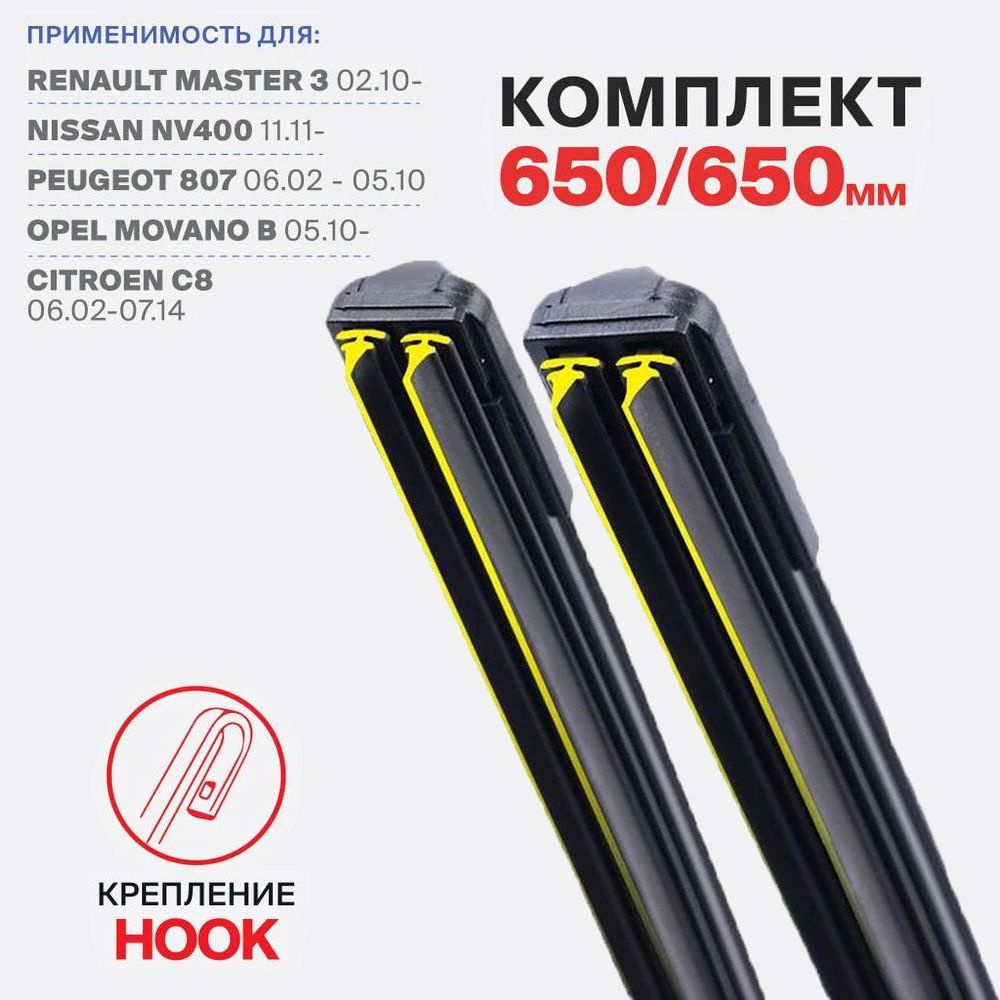 Комплект бескаркасных щеток стеклоочистителя, арт. DOUBLE1, 65 см + 65 см  #1