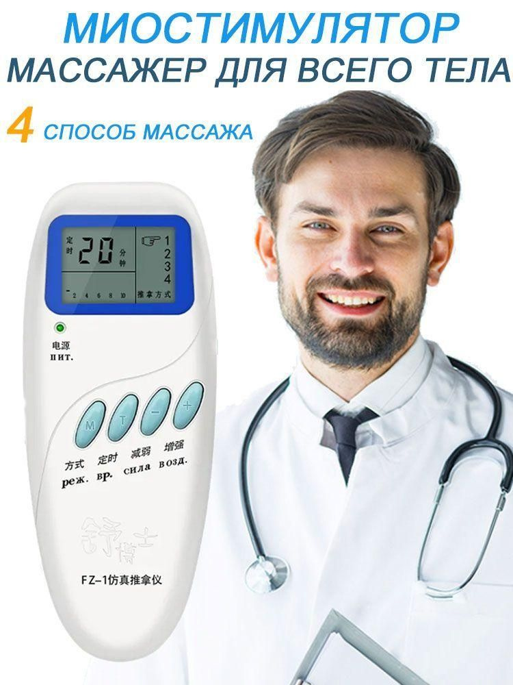электронейростимулятор миостимулятор для мышц TENS тела Импульсный ...