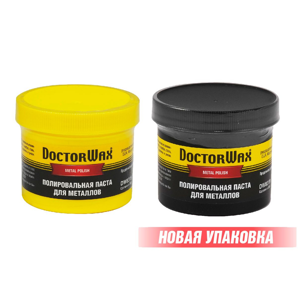 Полировальная паста для металлов DoctorWax DW8319, 150 мл., полироль для  нержавеющей стали, хрома, никеля и разных пластиков.