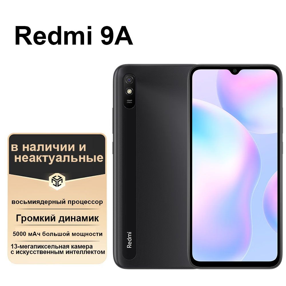 Смартфон Redmi 9A - купить по выгодной цене в интернет-магазине OZON  (1393812228)