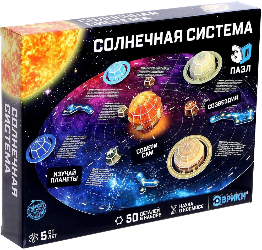 3Д Конструктор из пенокартона "Солнечная система" для детей, детский ...
