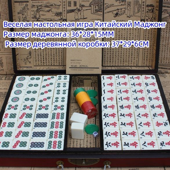 Веселая настольная игра китайский маджонг/Очень большой - купить с ...