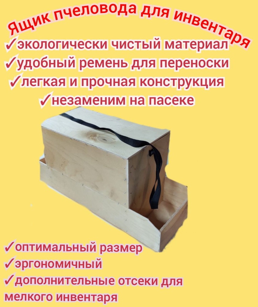 Пасечный инвентарь для пчеловодства в интернет-магазине. - ПчелоМаркет