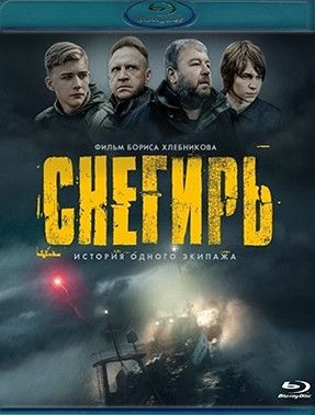 Снегирь (Blu-ray) #1