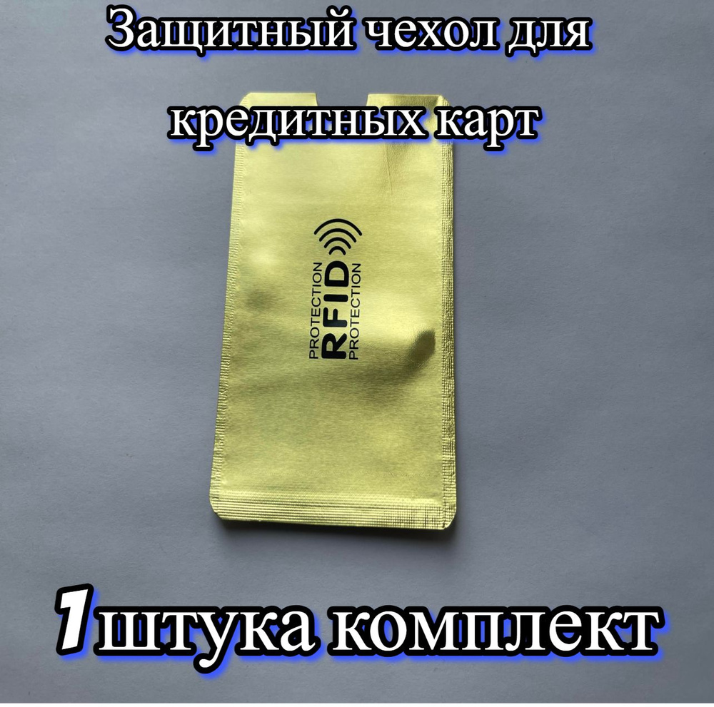 RFID Картхолдер #1