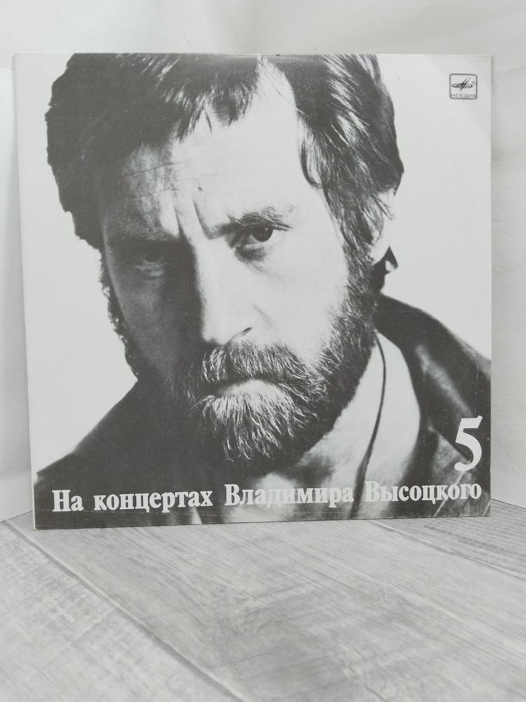 Владимир Высоцкий - Мир Вашему Дому. На концертах Владимира Высоцкого ...