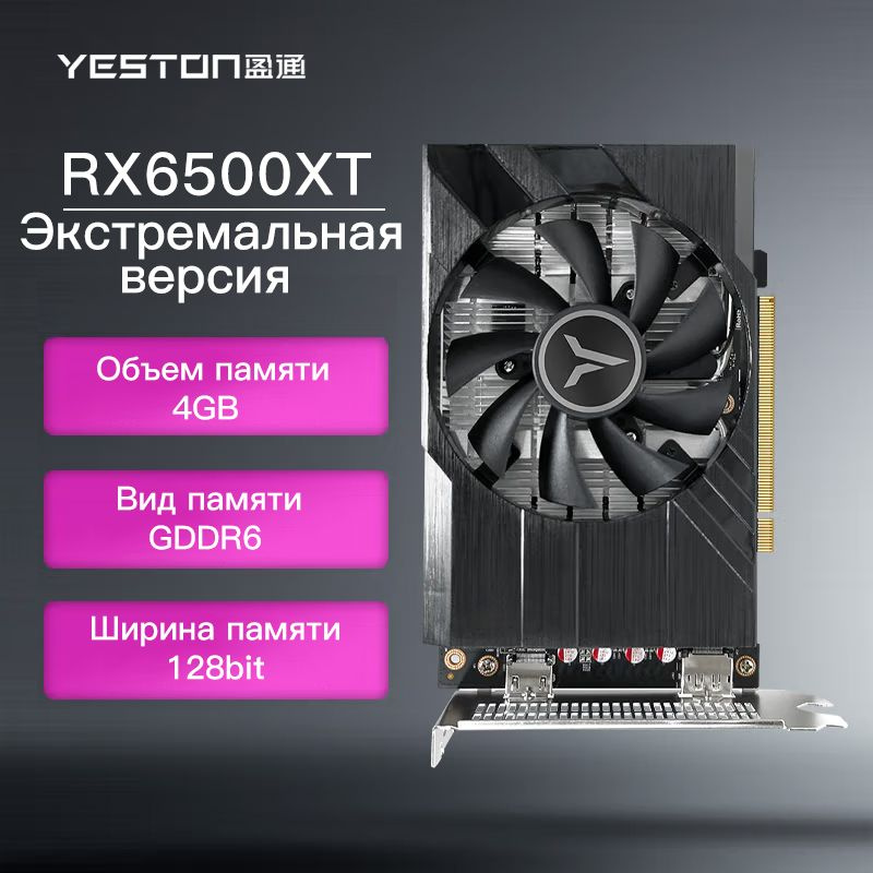 Видеокарта YESTON Radeon RX 6500 XT, 4 ГБ GDDR6 - купить по низким ...