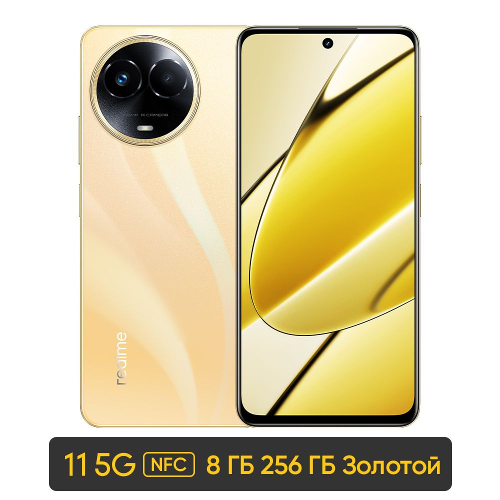 realme Смартфон realme 11 4G Global 8/256 ГБ, золотой