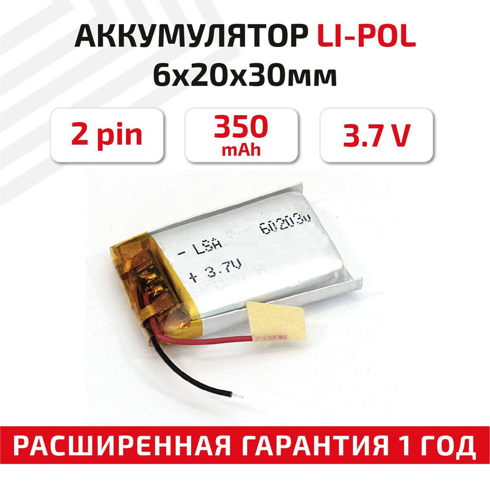 Универсальный аккумулятор 3.7V, 350mAh (6х20х30 мм) для навигатора, регистратора, игрушек, 2pin, Li-pol, #1