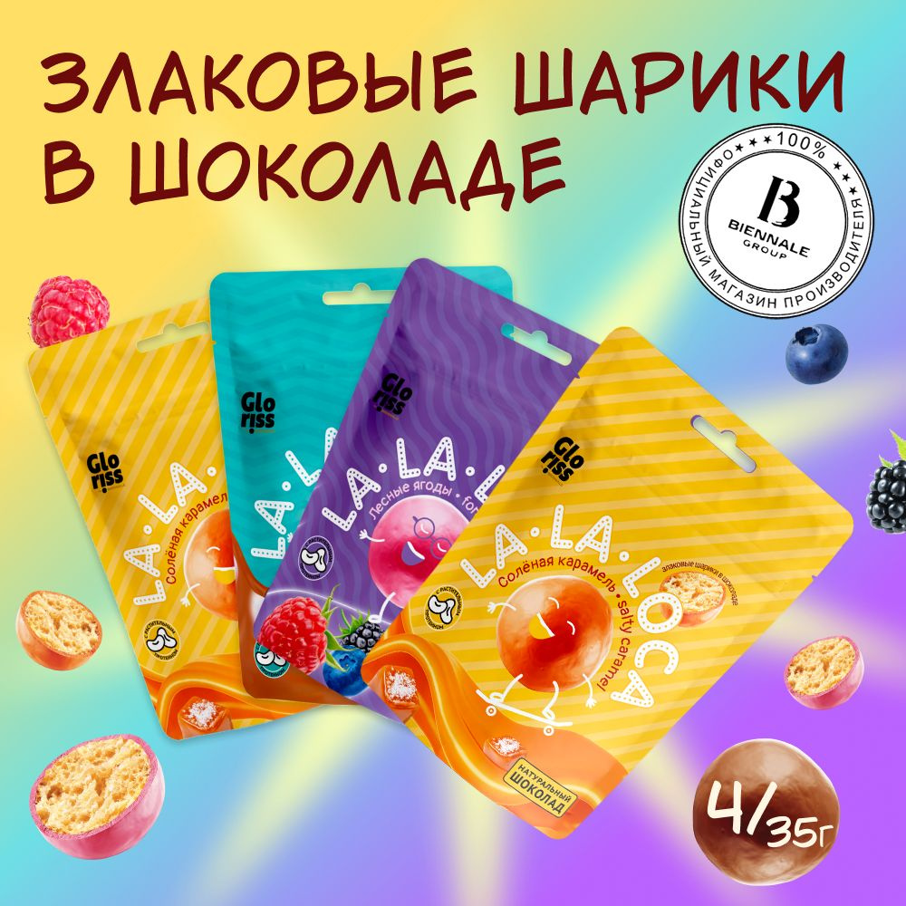 Злаковые шарики Gloriss La-la Loca ассорти, 4 шт. по 35 г. - купить с  доставкой по выгодным ценам в интернет-магазине OZON (1188040776)