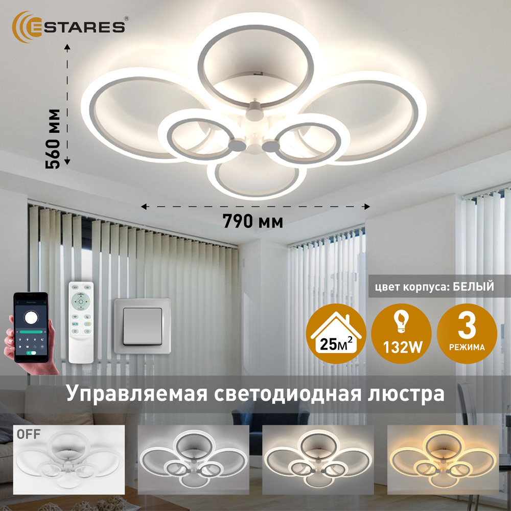 ESTARES Люстра потолочная, LED, 132 Вт #1