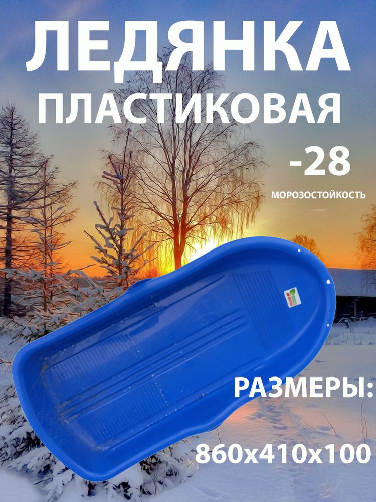 Ледянка #1