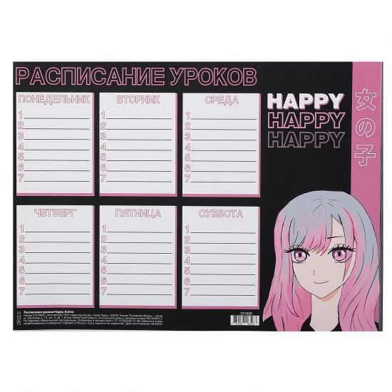 Расписание уроков А4, бумага 115 г/кв.м Happy Anime, 1 шт. в заказе  #1