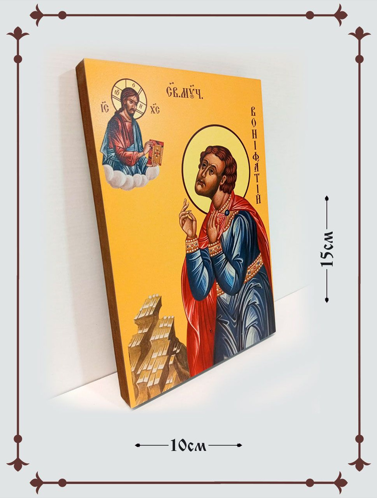 Вонифатий Тарсийский 10*15 см #1