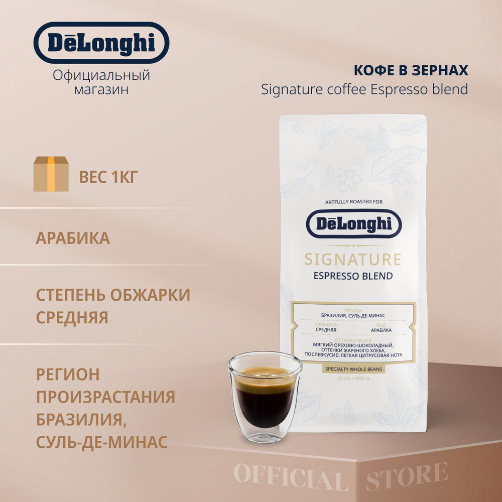 DeLonghi Signature coffee Espresso Blend 1 100 OZON 1067026368