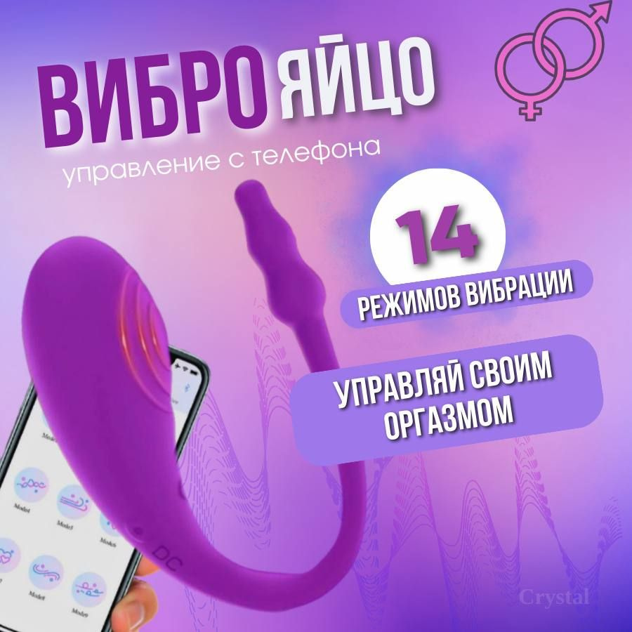 Виброяйцо с приложением вибратор для женщин 18+ - купить с доставкой по  выгодным ценам в интернет-магазине OZON (1363174274)