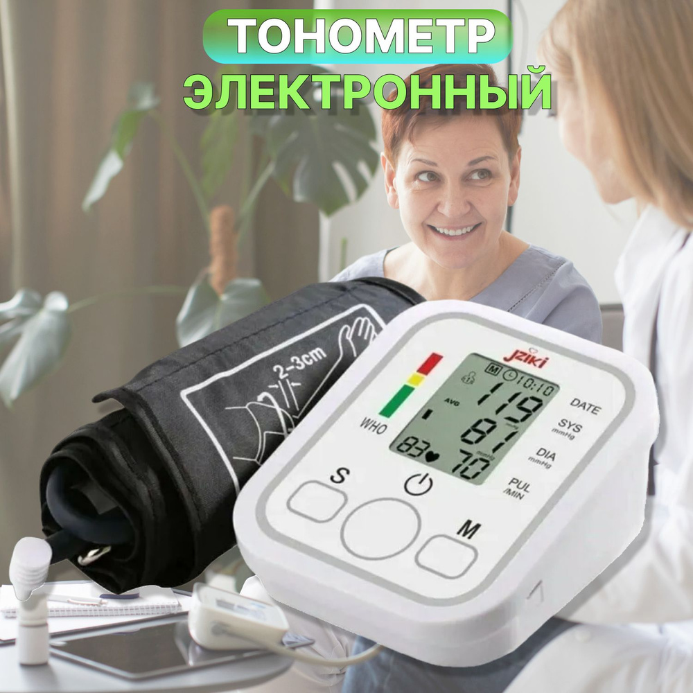 Электронный тонометр / Тонометр крупные цифры / Память до 99 измерений ...