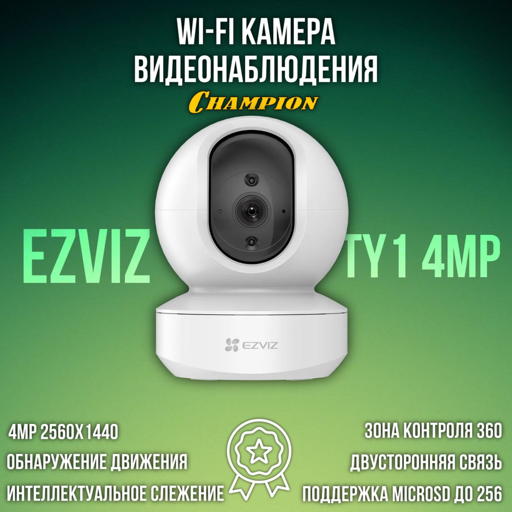 Система видеонаблюдения Ezviz TY1 4 МП Wi-Fi камера с обзором 360 2560× ...