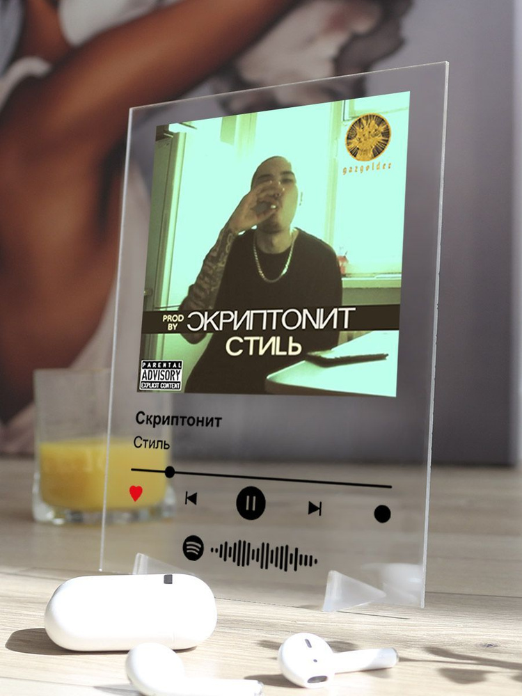 Spotify постер Скриптонит - Стиль #1