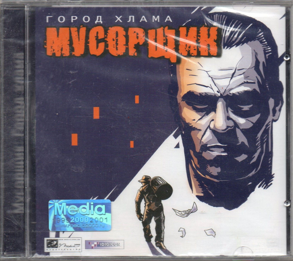 Игра CD-ROM МУСОРЩИК (PC, Русская версия) купить по низкой цене с доставкой  в интернет-магазине OZON (1381899245)