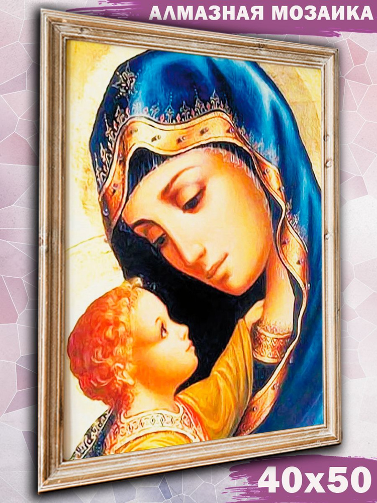 Алмазная мозаика 40х50 на подрамнике на холсте - купить с доставкой по ...