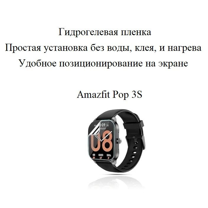 Глянцевая гидрогелевая плёнка для Amazfit Pop 3S (2шт.) #1