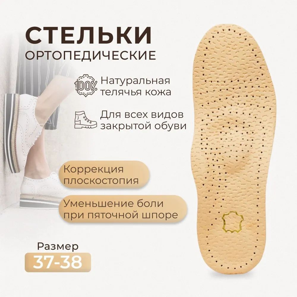 Ортопедические стельки из натуральной кожи женские и мужские/Кожаные ...