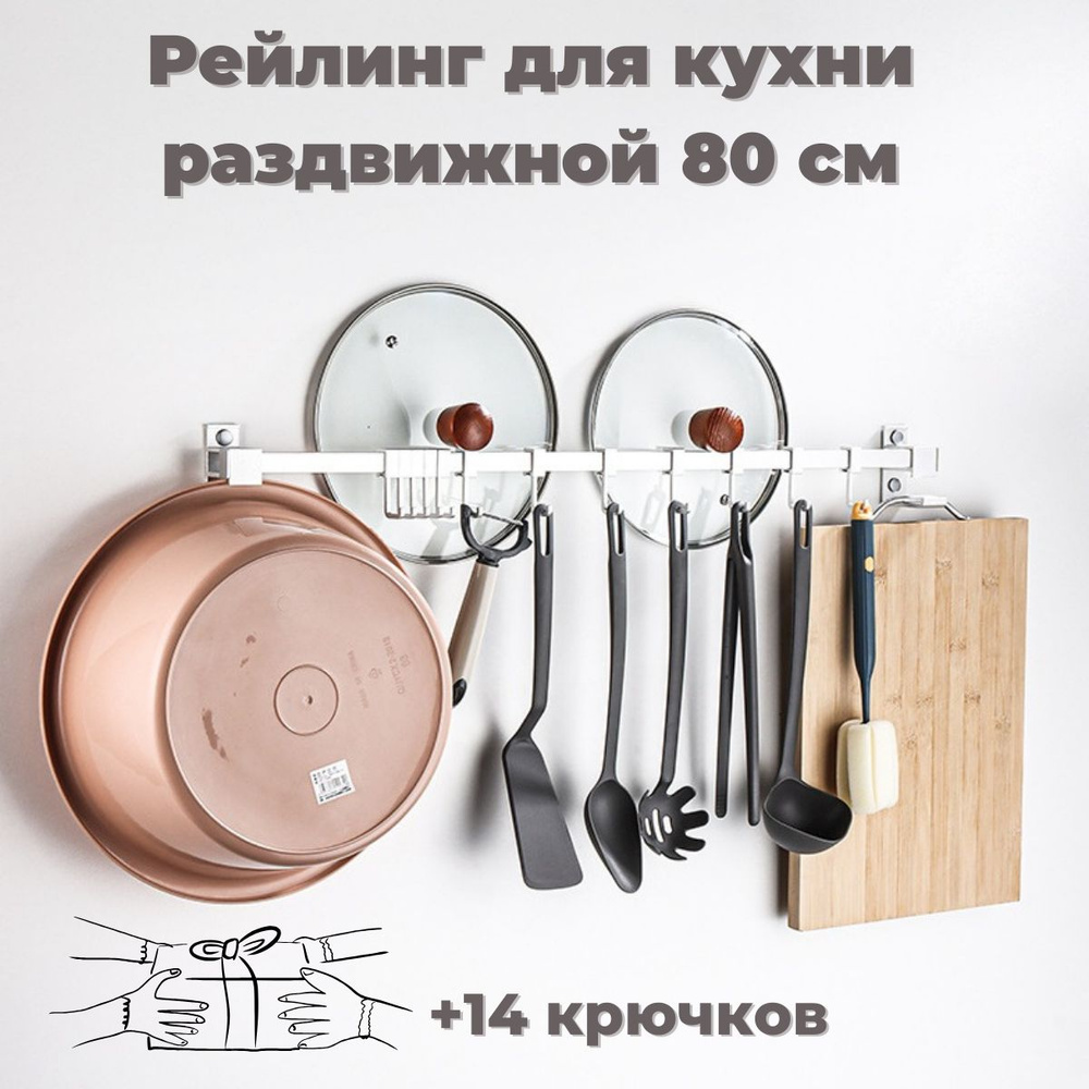 ERM'O Рейлинг для кухни, 80 см х 6 см х 7.2 см х 1 предм. #1