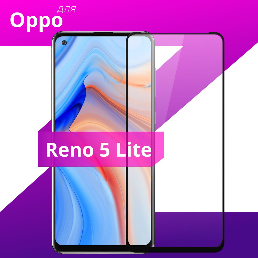 Противоударное защитное стекло для смартфона Oppo Reno 5 Lite /  Полноклеевое 3D стекло на телефон Оппо Рено 5 Лайт / Прозрачное  полноэкранное - купить с доставкой по выгодным ценам в интернет-магазине  OZON (397546485)