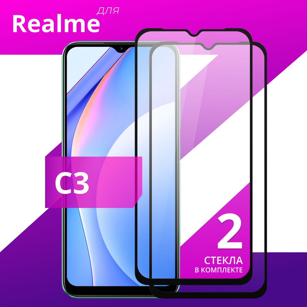 Комплект 2 шт. Противоударное защитное стекло для смартфона Realme C3 /  Полноклеевое 3D стекло на Реалми С3 / Прозрачное полноэкранное - купить с  доставкой по выгодным ценам в интернет-магазине OZON (762602286)