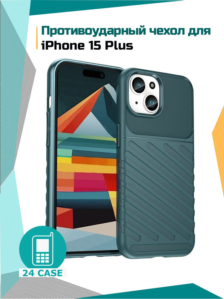 Чехол на iPhone 15 Plus противоударный на Айфон 15 Плюс Rugged Shield (Темно-зеленый) #1