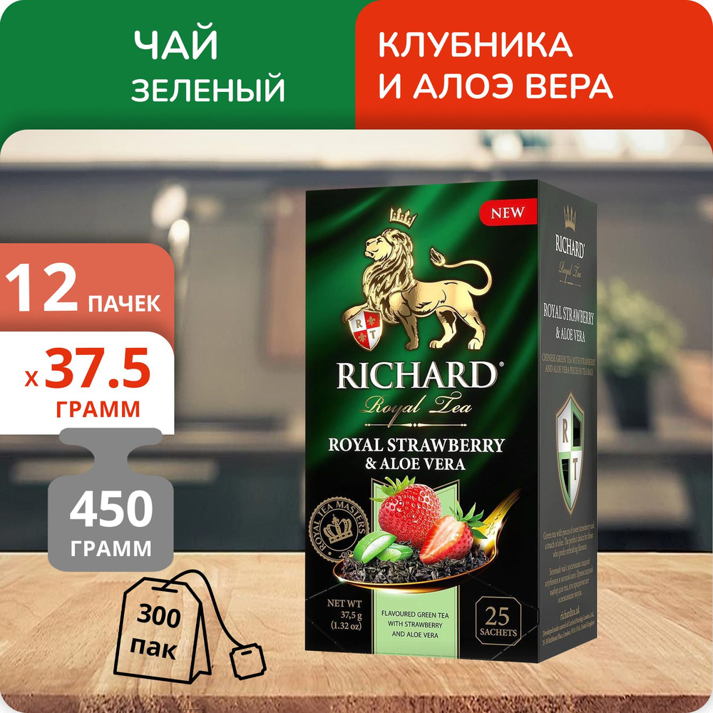 Упаковка из 12 пачек Чай Richard Royal Strawberry & Aloe Vera (1,5г х 25)(300 пакетиков с ярл. в конверте) #1