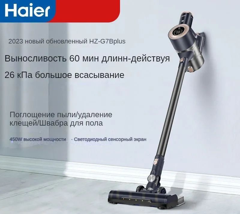 Haier Пылесос вертикальный HZ-G7Bplus #1