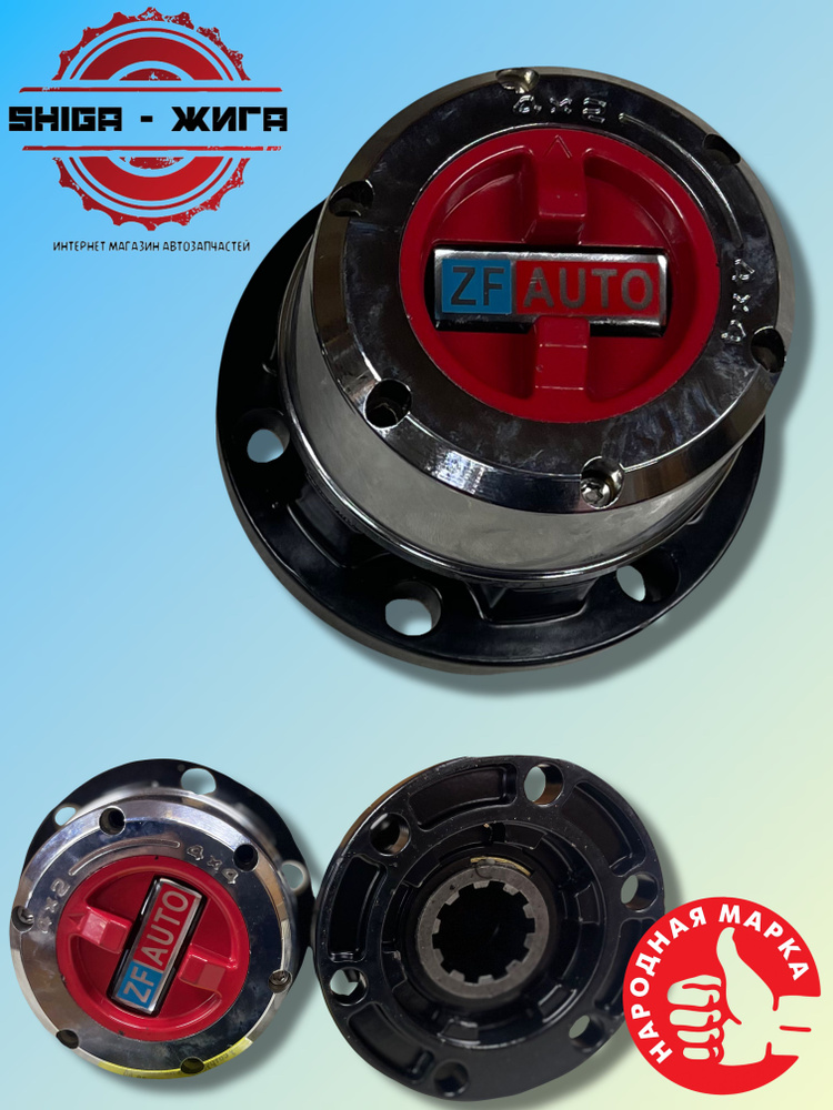 Хабы УАЗ - Муфта отключения передних колес УАЗ (2 шт.) Хаб Спорт 1 ...