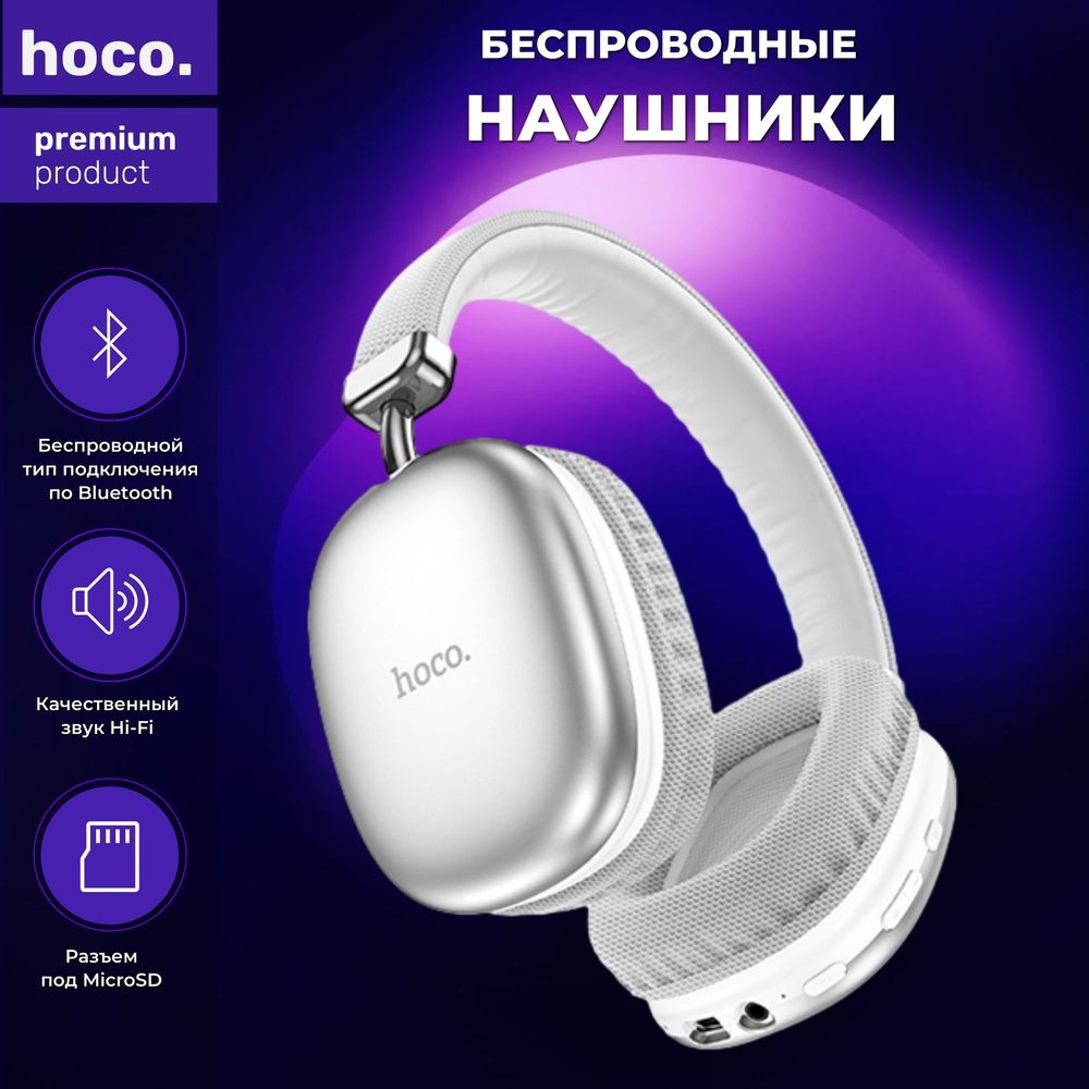 Наушники с микрофоном hoco w35