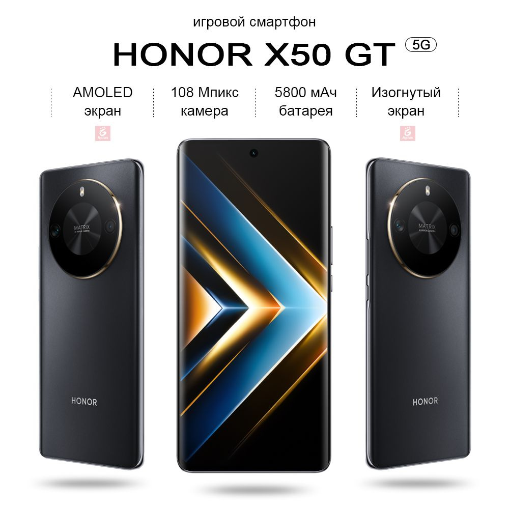 Honor Смартфон X50 GT, игровой телефон, камера 108 мпикс, 5800 мАч, AMOLED  Изогнутый экран， CN 12/256 ГБ, черный