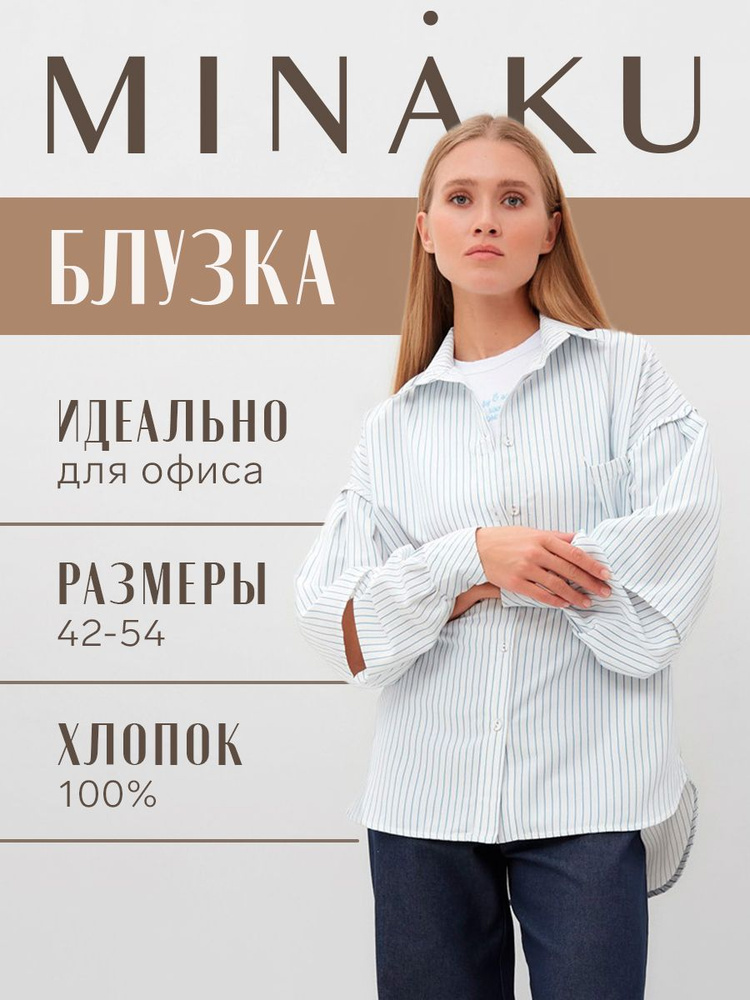 Блузка MINAKU 1 сентября #1