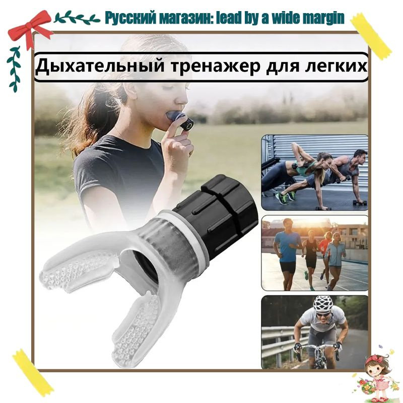 Дыхательный тренажер - купить с доставкой по выгодным ценам в интернет ...