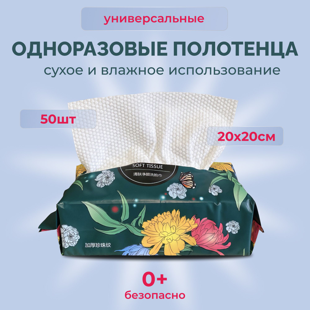 Универсальные одноразовые полотенца - купить с доставкой по выгодным ...
