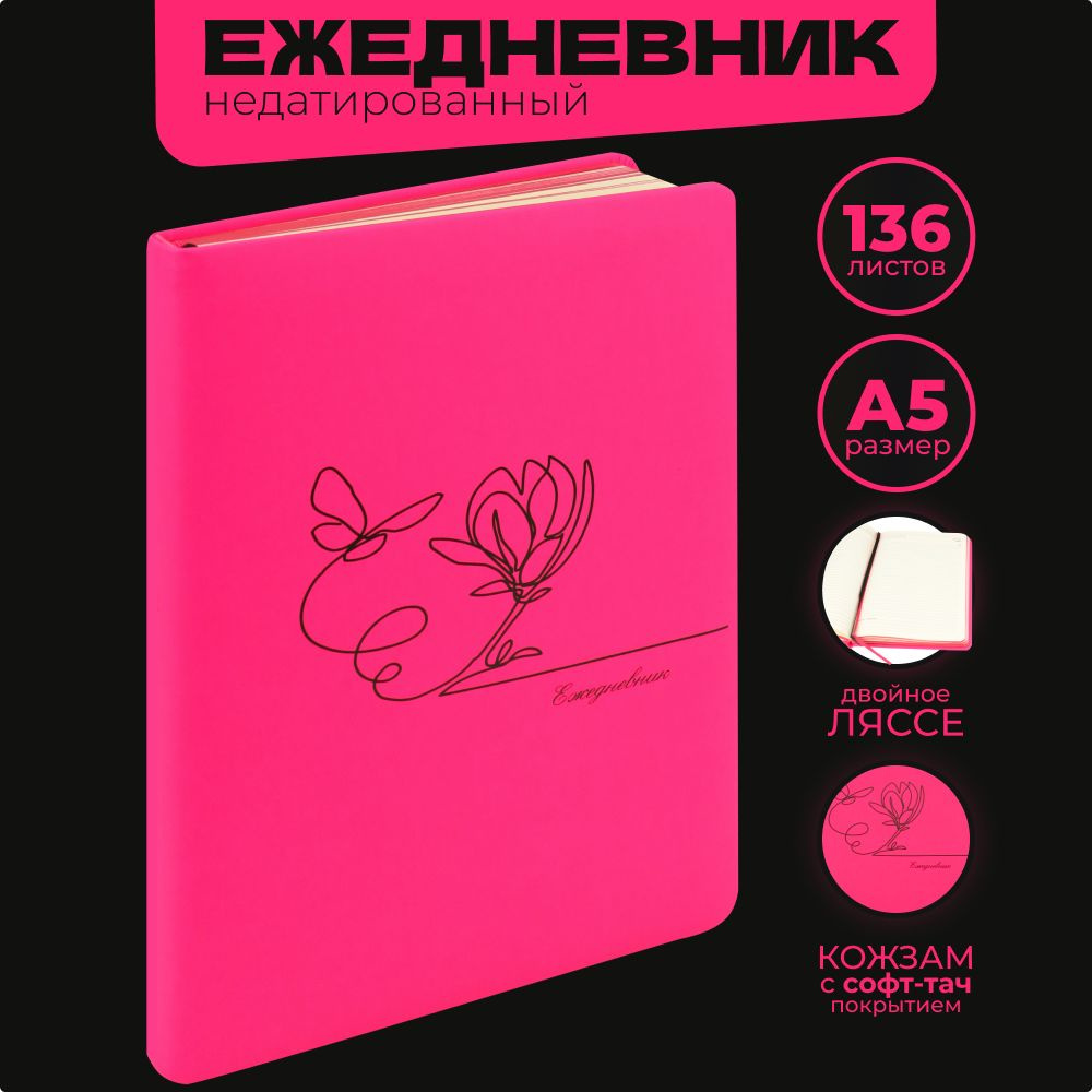 Prof-Press Ежедневник Недатированный A5 (14.8 × 21 см), листов: 136 #1