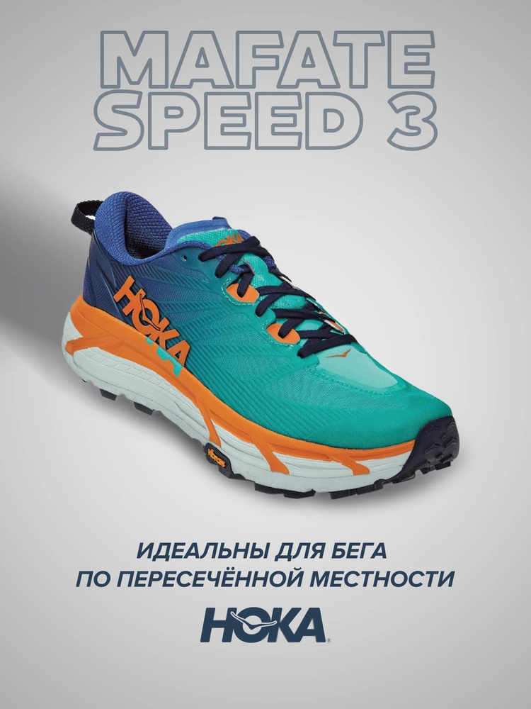 Кроссовки HOKA ONE ONE Mafate Speed 3 #1